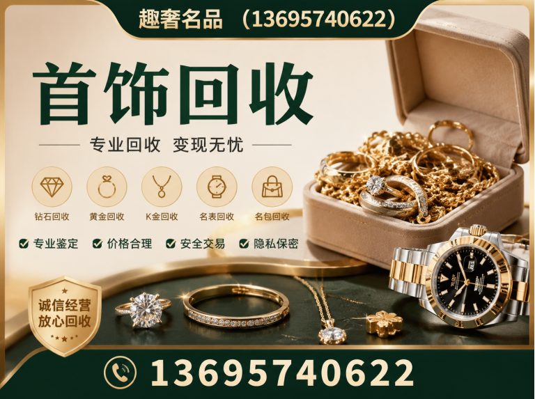 西湖区奢侈品回收展示图